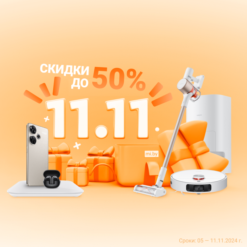 Грандиозная распродажа 11.11 в Mi.BY  Скидки до 50% на девайсы Xiaomi и POCO!